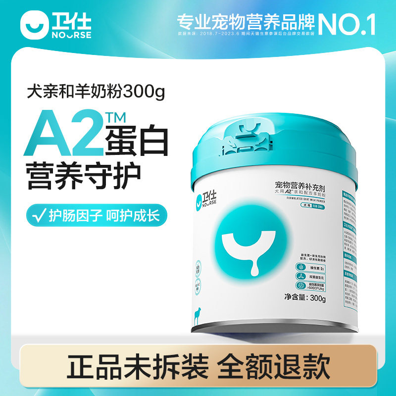 【顺丰极速达】卫仕狗羊奶粉猫咪宠物专用幼犬猫怀孕营养泰迪金毛