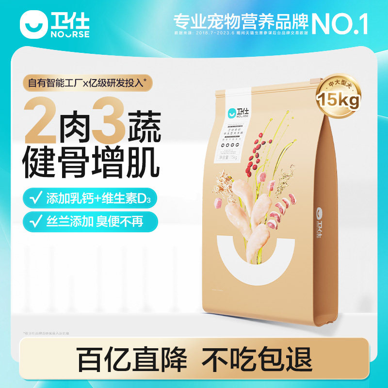 【15kg囤货装】卫仕膳食狗粮中大型成幼犬粮边牧高鲜肉官方正品