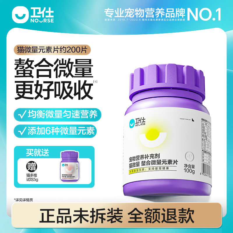 【顺丰极速达】卫仕猫微量螯合微量元素宠物猫咪专用异食癖保健品