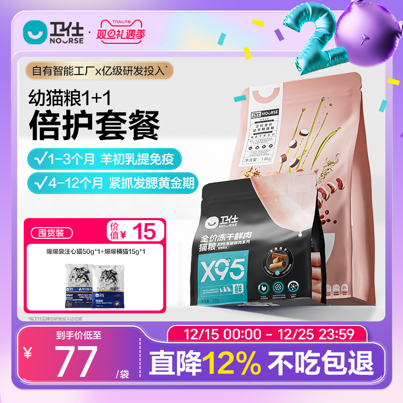 卫仕幼猫粮奶糕成长期专属