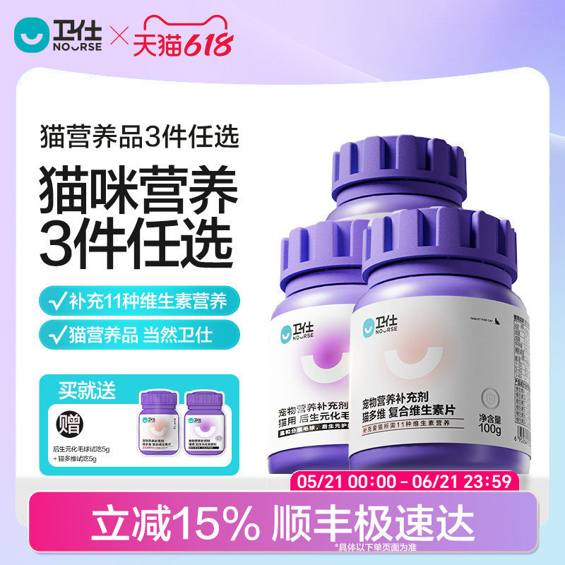 【618囤货抢购】卫仕猫咪营养品3瓶猫多维化毛球片猫咪复合维生素