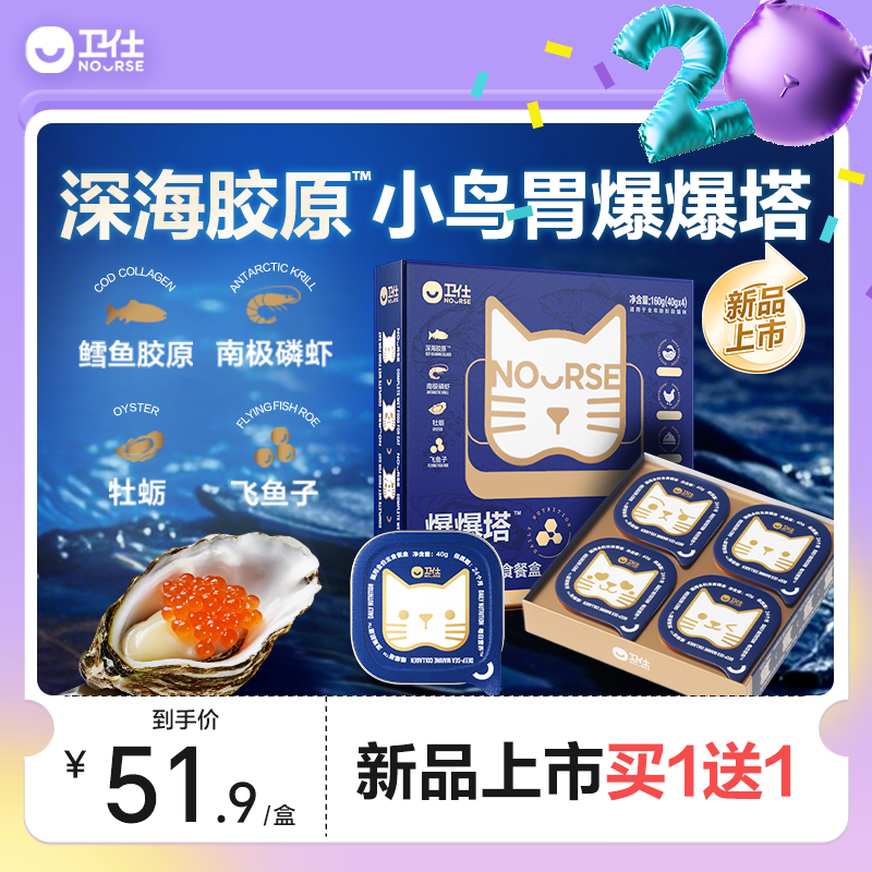【买1送1】卫仕猫咪主食餐盒爆爆塔鱼油蛋黄湿粮猫罐头非冻干猫条