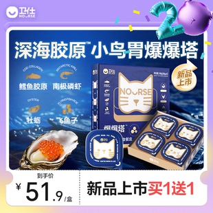 卫仕猫咪主食餐盒爆爆塔鱼油蛋黄湿粮猫罐头非冻干猫条 买1送1