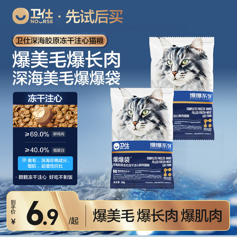 卫仕爆爆袋猫粮深海美毛飞鱼籽图片