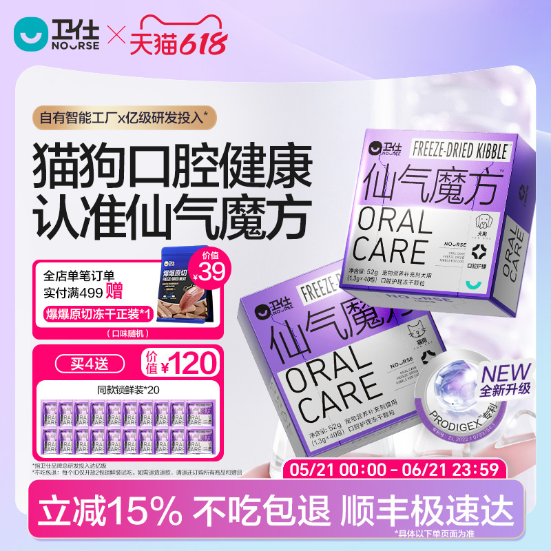 卫仕仙气魔方清新口气