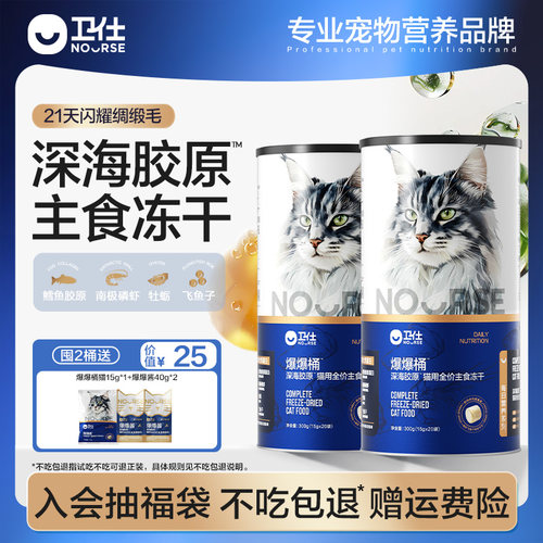 卫仕深海主食冻干21天爆毛爆长肉
