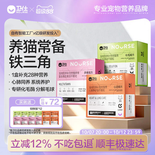 卫仕魔方铁三角猫咪用