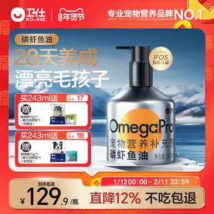 卫仕磷虾深海鱼油猫咪用狗狗犬美毛爆毛宠物专用卵磷脂60ml尝鲜装