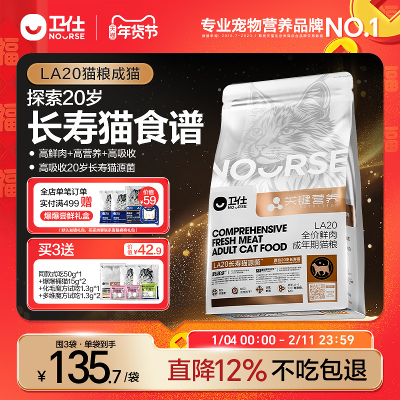 卫仕LA20长寿猫源菌肠胃成幼老猫粮烘焙关键营养高鲜肉官方正品,宠物/宠物食品及用品,猫全价膨化粮,淘宝优惠券,粉丝福利购,淘宝优惠卷