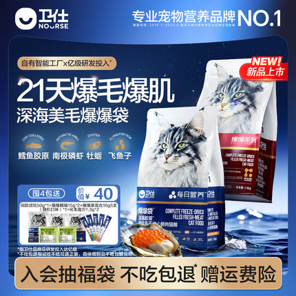 [21天美毛]卫仕深海美毛爆爆袋成幼猫粮无谷冻干 鳕鱼x磷虾x鱼籽