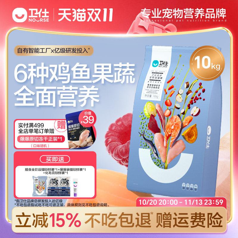 【囤货装】卫仕膳食成幼猫咪猫粮专用猫咪鲜肉官方10kg官方正品