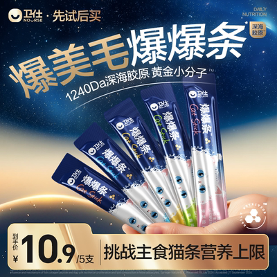 【先试后买】卫仕牡蛎磷虾鱼子爆爆条猫条混合口味5支