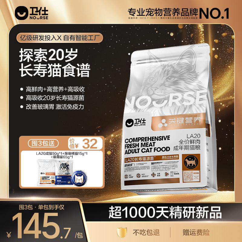 卫仕猫粮长寿猫源菌肠胃提升粮