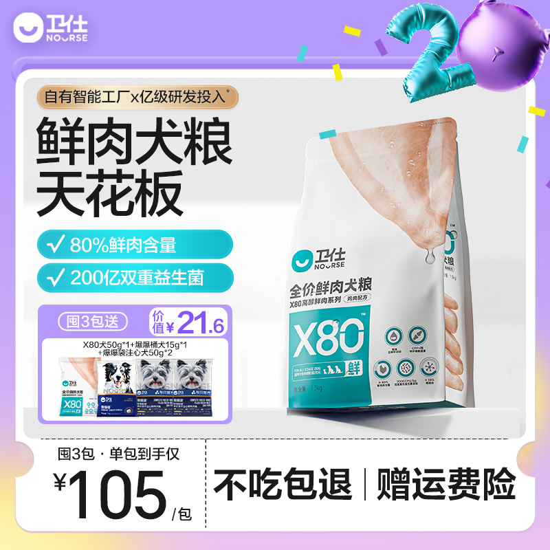 卫仕全年龄段通用型狗粮含肉80%