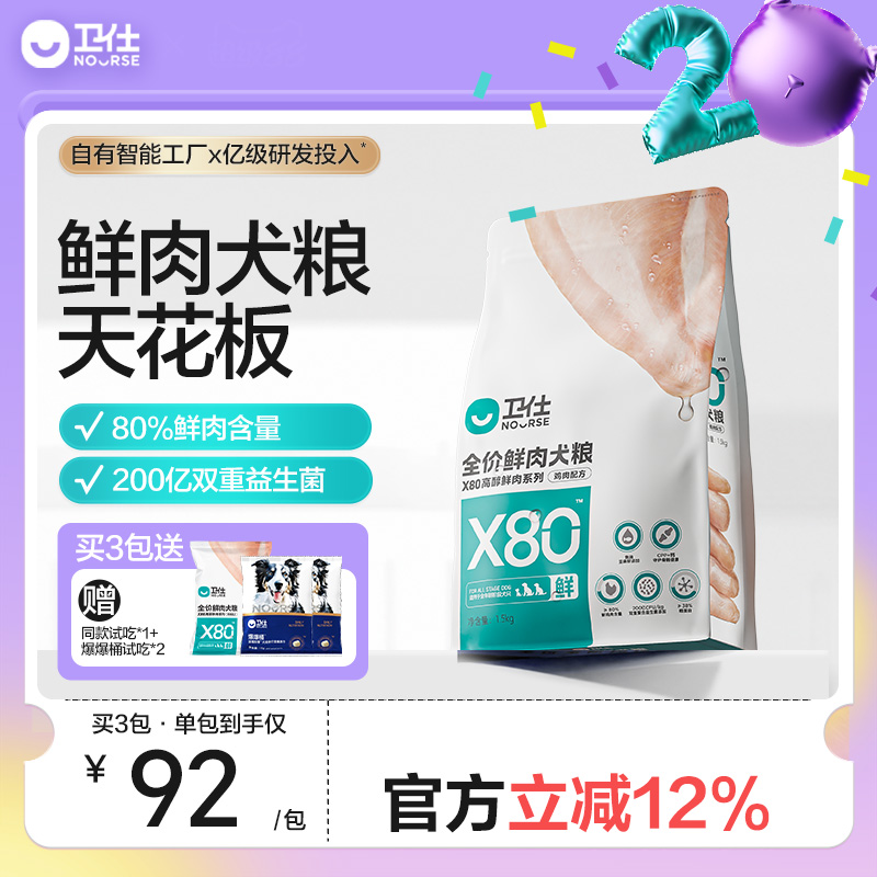 卫仕全年龄段通用型狗粮含肉80%