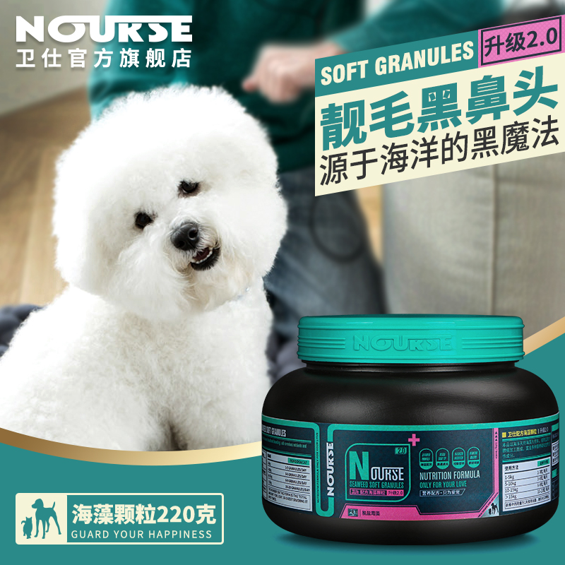 衛仕海藻顆粒220g 美毛海藻粉寵物狗狗貓泰迪金毛比熊薩摩黑鼻頭