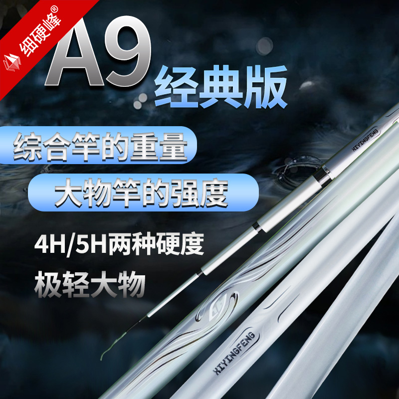 细硬峰A9鲢鳙竿5H轻量化