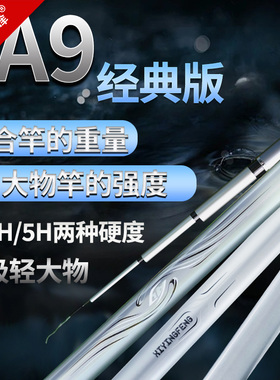 细硬峰A9经典版极轻大物鱼竿手竿鲢鳙竿5H/4H轻量化鱼杆手杆