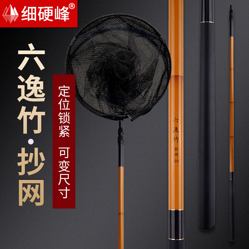 细硬峰六逸竹抄网竿碳素杆可拆卸可伸缩捞鱼网兜轻硬抄鱼网捞网头