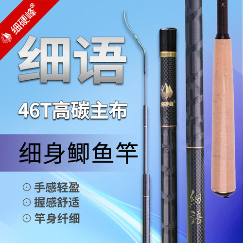 细硬峰46T高碳细身鲫鱼超轻手竿