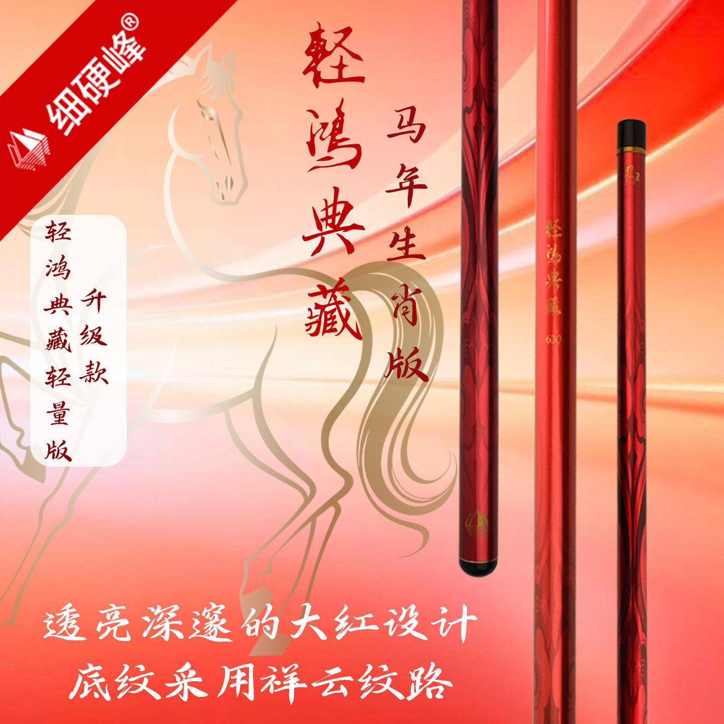 细硬峰轻鸿典藏轻量鱼竿手竿28调M46X+M40X+46T+T1100马年生肖版,户外/登山/野营/旅行用品,台钓竿,淘宝优惠券,粉丝福利购,淘宝优惠卷