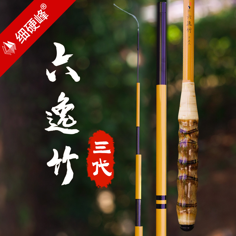 细硬峰六逸竹三代仿竹鱼竿手竿轻量鲫鱼竿钓鱼竿超轻鱼杆手杆