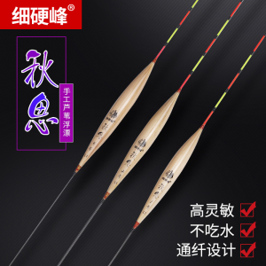 细硬峰秋思老芦苇手工浮漂套装全套品牌鱼漂高灵敏立式醒目钓鱼漂