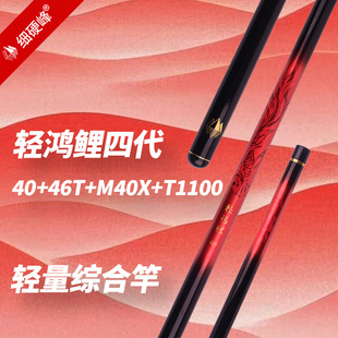 细硬峰轻鸿鲤四代鱼竿手竿超轻超硬鱼杆手杆休闲野钓湖库钓鱼竿