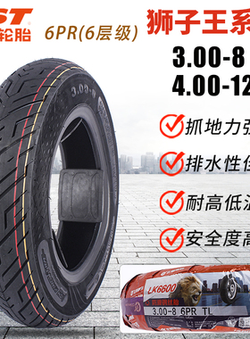 正新CST狮子王电动轮胎 3.00-8真空胎6层级 4.00-12电动车外胎