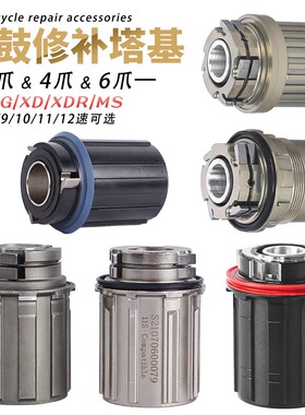 山地公路车3爪 4爪 6爪HG XD XDR MS自行车花鼓塔基10 11 12速
