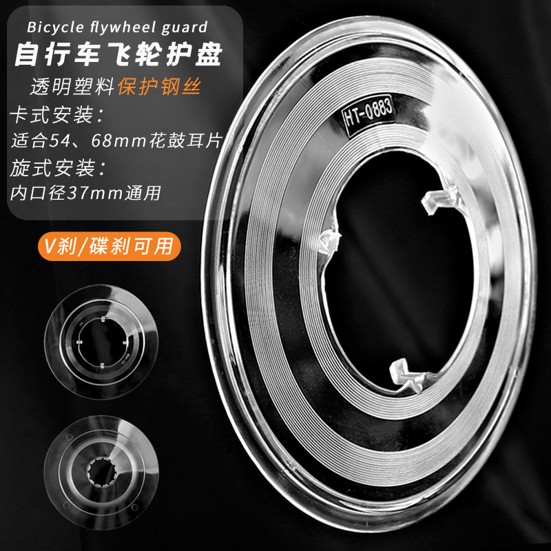 山地自行车车飞轮护盘 旋式/卡式V刹 碟刹 飞轮护罩 钢丝保护盘