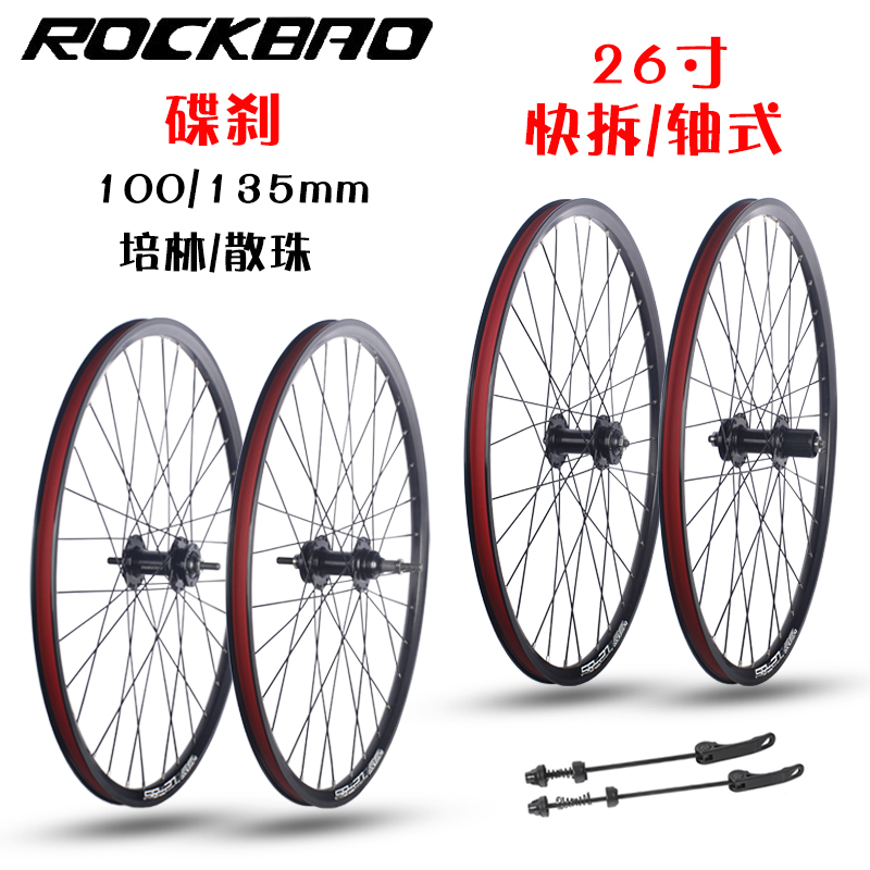 ROCKBAO 山地自行车轮组 26寸培林/散珠 卡式 双层铝合金轮组