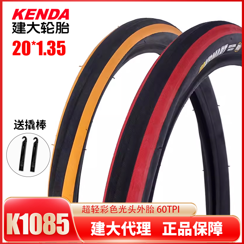 Kenda建大20寸光头小轮折叠车