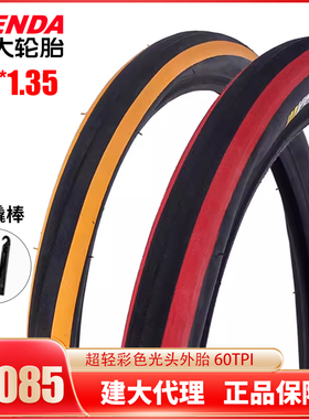 Kenda/建大20*1.35 60TPI 20寸光头小轮车折叠车外胎芒果胎K1085