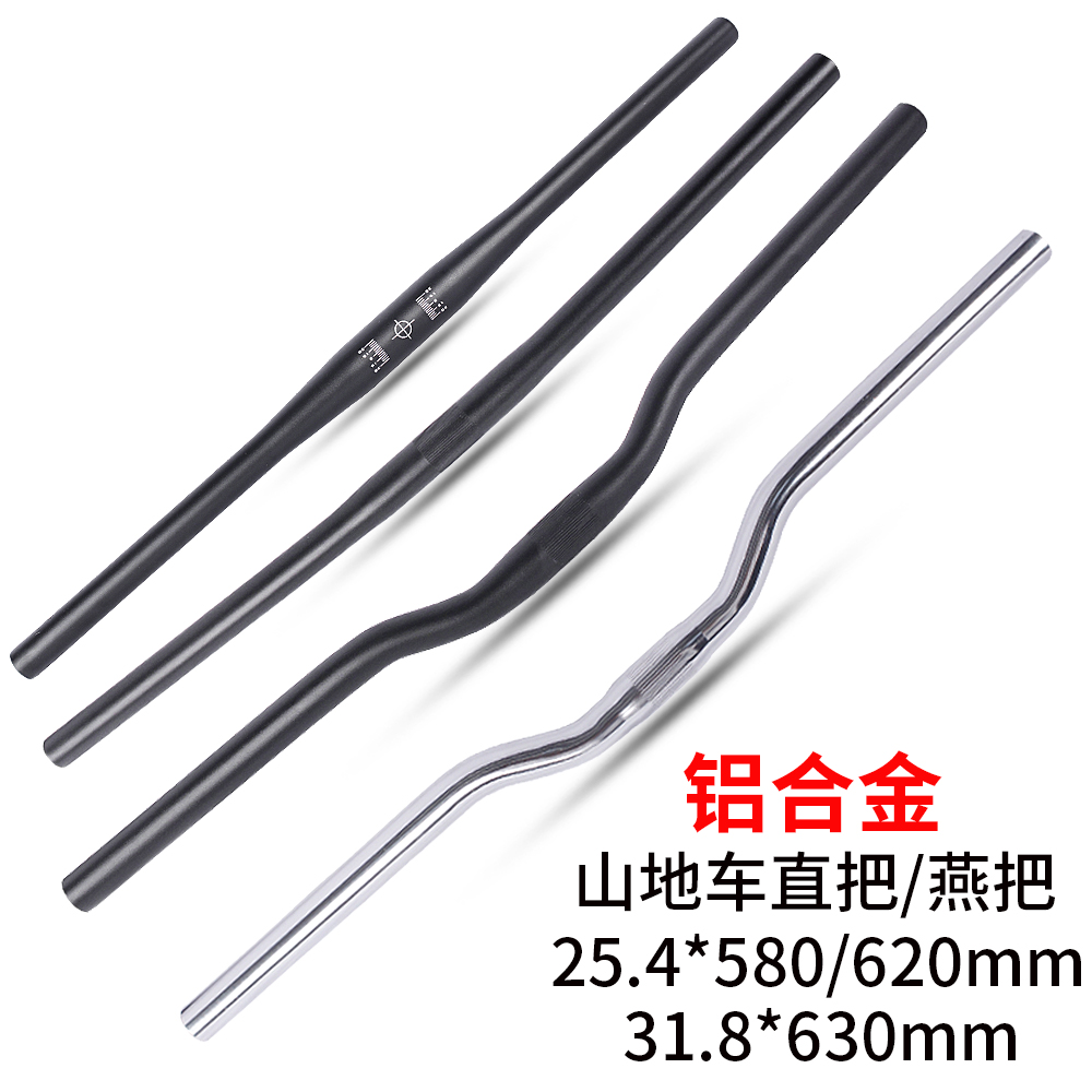 山地车铝合金直把燕把