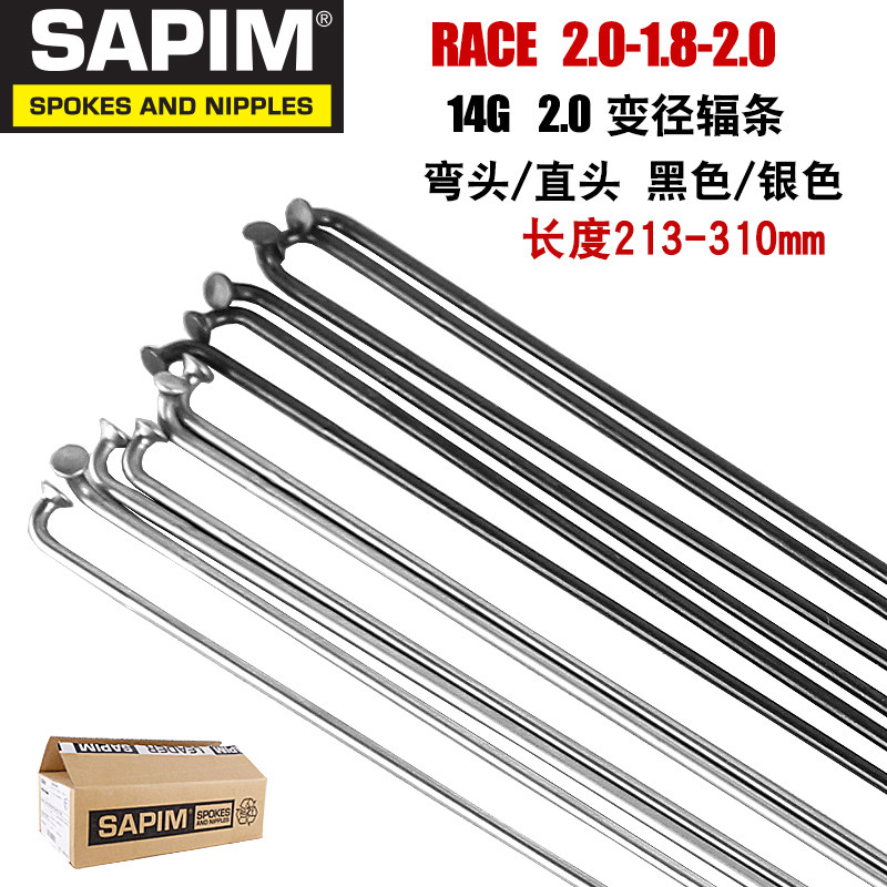 SAPIM比利时RACE 2018 14G变径 2.0-1.8-2.0 弯头直头公路车辐条