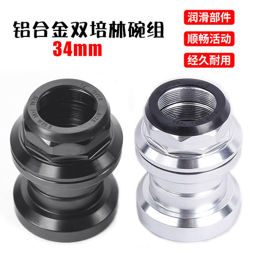 34mm有牙碗组铝合金外置双培林