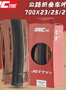 日本IRC 700C公路自行车轮胎 复古棕边外胎700*23 25 28C折叠