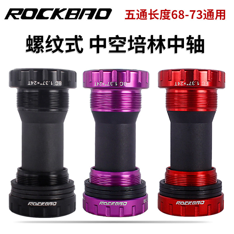 山地自行车中轴中空一体中轴