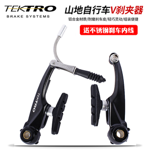 TEKTRO彦豪山地自行车折叠车V刹夹器 铝合金刹车器刹车皮金属底座