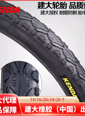 建大自行车内外胎山地车折叠16 18 20 24 26寸X1.75 1.95单车轮胎