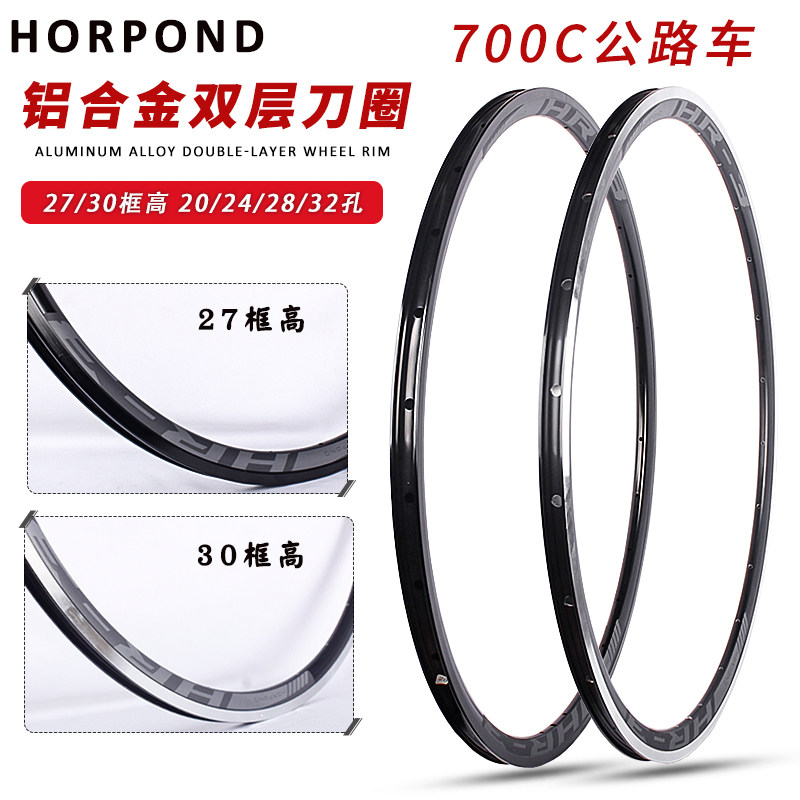 700C公路自行车车圈 双层铝合金轮圈碟刹/V刹27/30MM框高刀圈法嘴