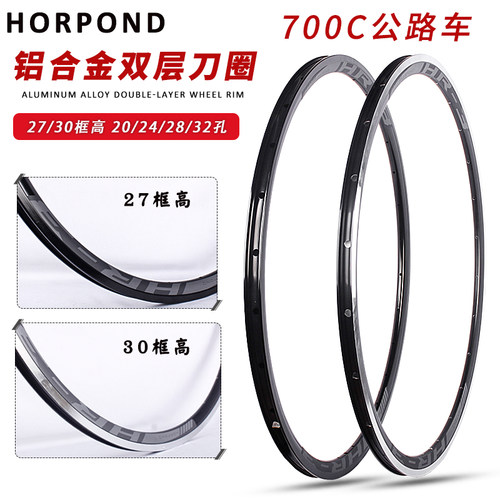 700C公路自行车车圈 双层铝合金轮圈碟刹/V刹27/30MM框高刀圈法嘴