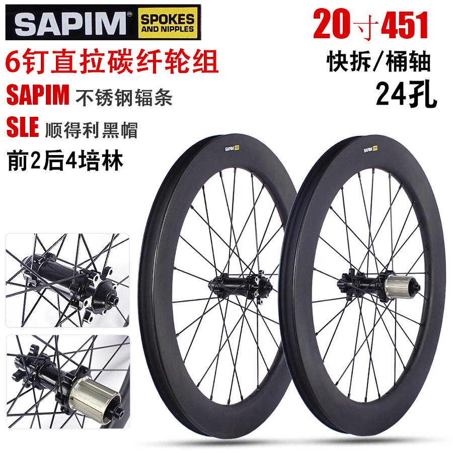 折叠车20寸451高框50mm 6钉碟刹直拉4培林24孔碳纤维自行车轮组