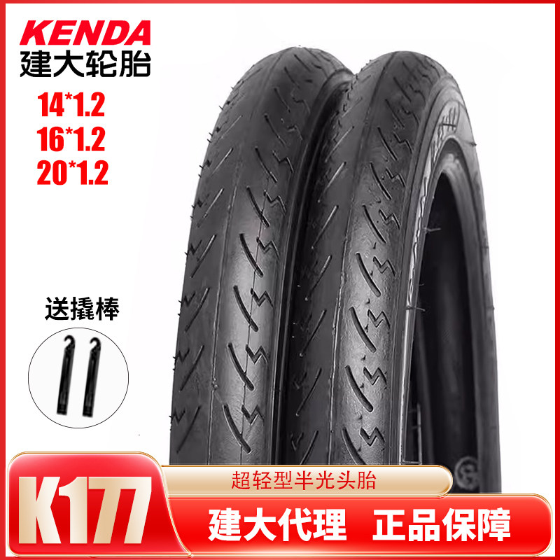 建大 K177 14 16 20 700*1.2 23 自行车轮胎 公路死飞 折叠车外胎