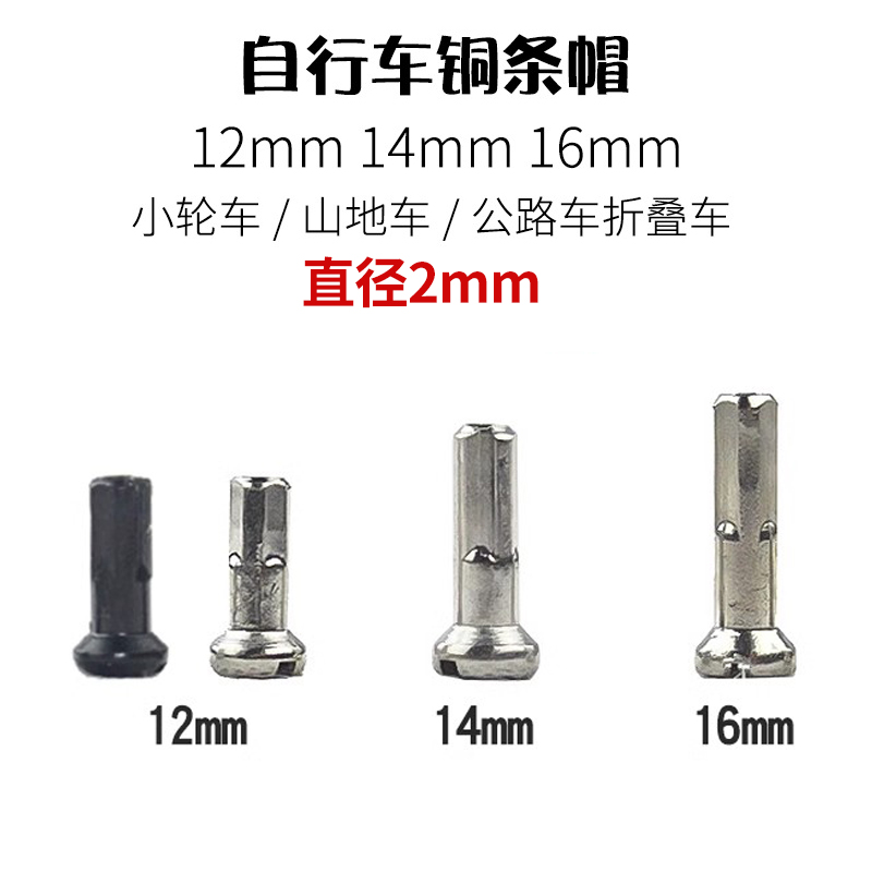 山地自行车铜辐条帽 12G 13G 14G 12 14mm 16mm 公路折叠车钢丝