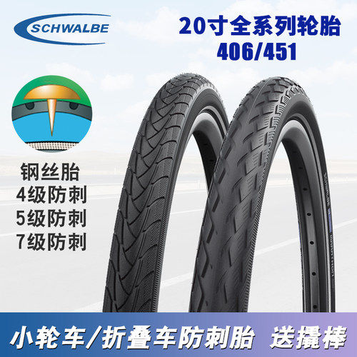 SCHWALBE世文外胎折叠车