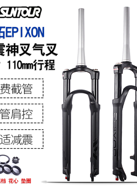 SUNTOUR三拓EPIXON32前叉 29寸肩控避震神叉 山地锥管快拆气叉