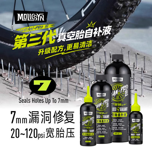 MolicSYN魔立刻自补液 山地公路补漏 真空胎补胎胶水自行车补胎液