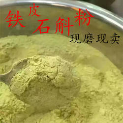 云南芒市优质石斛条磨粉铁皮枫斗粉180目微粉 50克平价装